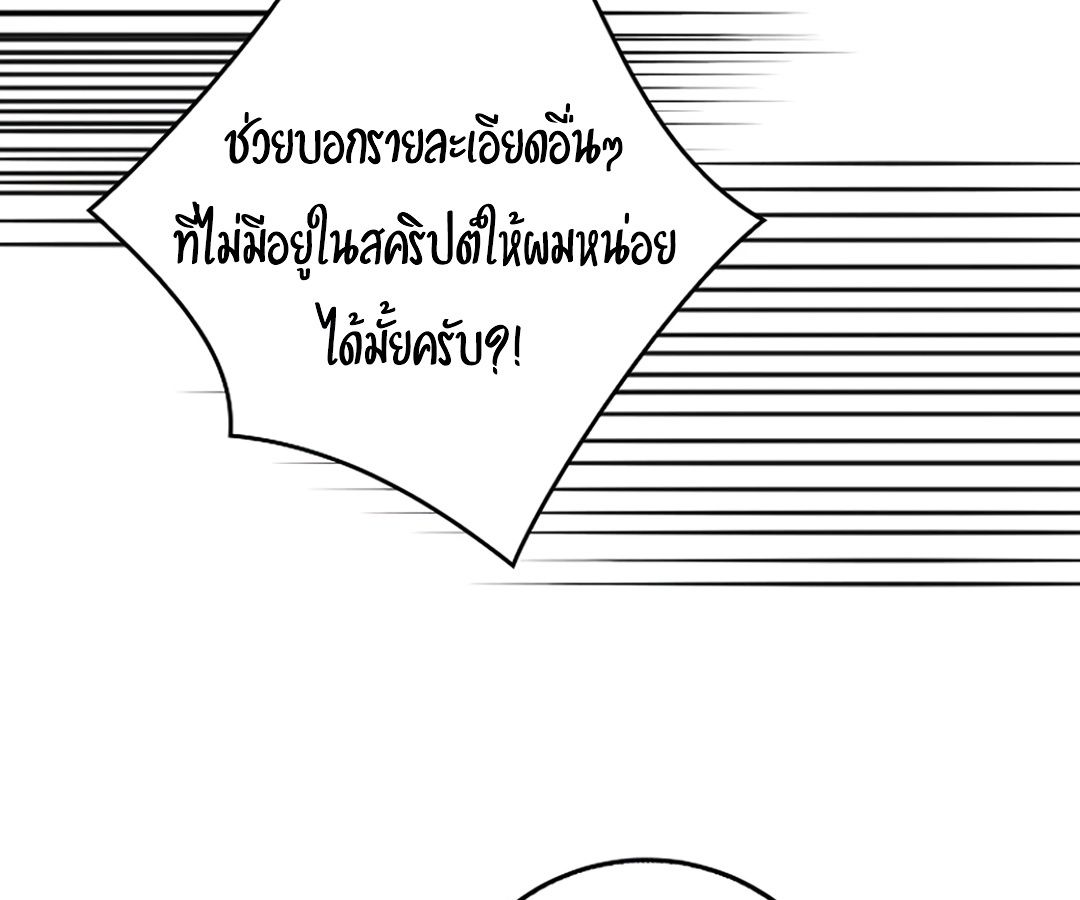 Rookie but One-in-a-Million Actor ตอนที่ 29 87