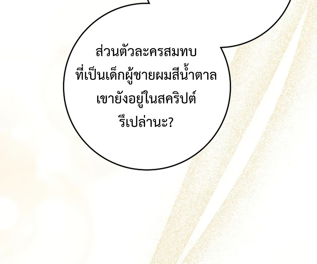 Rookie but One-in-a-Million Actor ตอนที่ 29 81