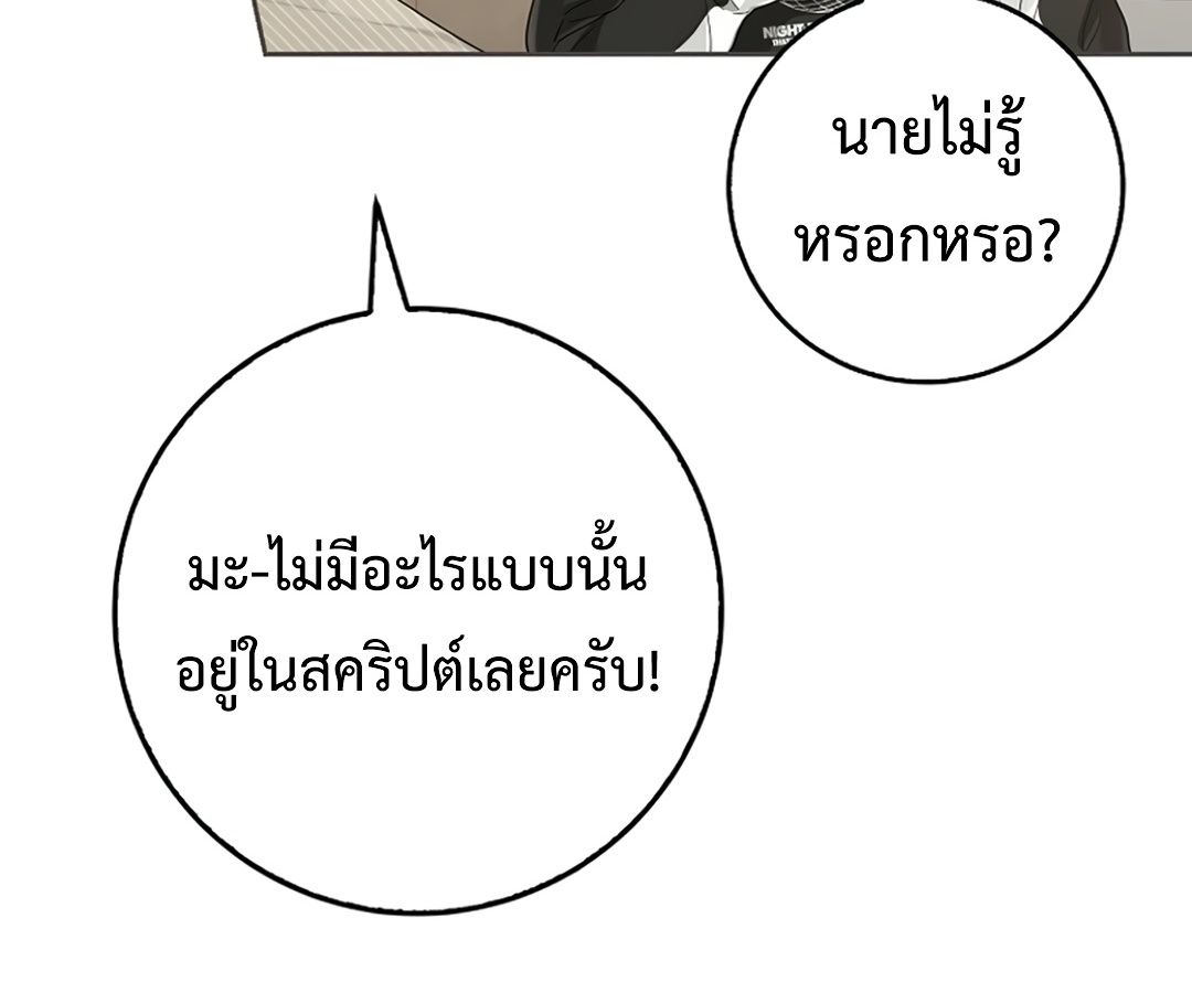 Rookie but One-in-a-Million Actor ตอนที่ 29 84