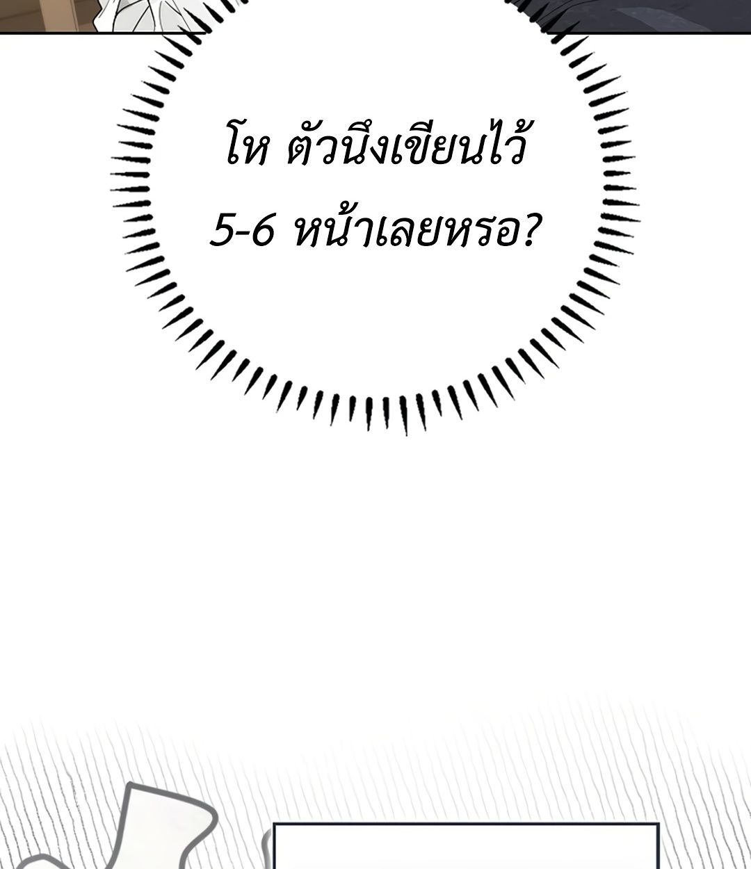 Rookie but One-in-a-Million Actor ตอนที่ 29 124