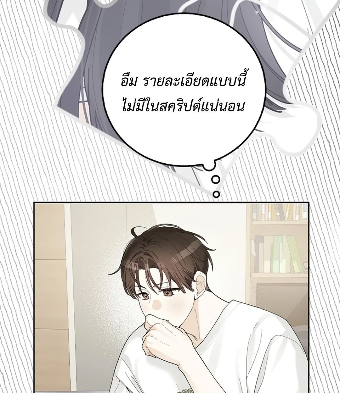 Rookie but One-in-a-Million Actor ตอนที่ 29 127