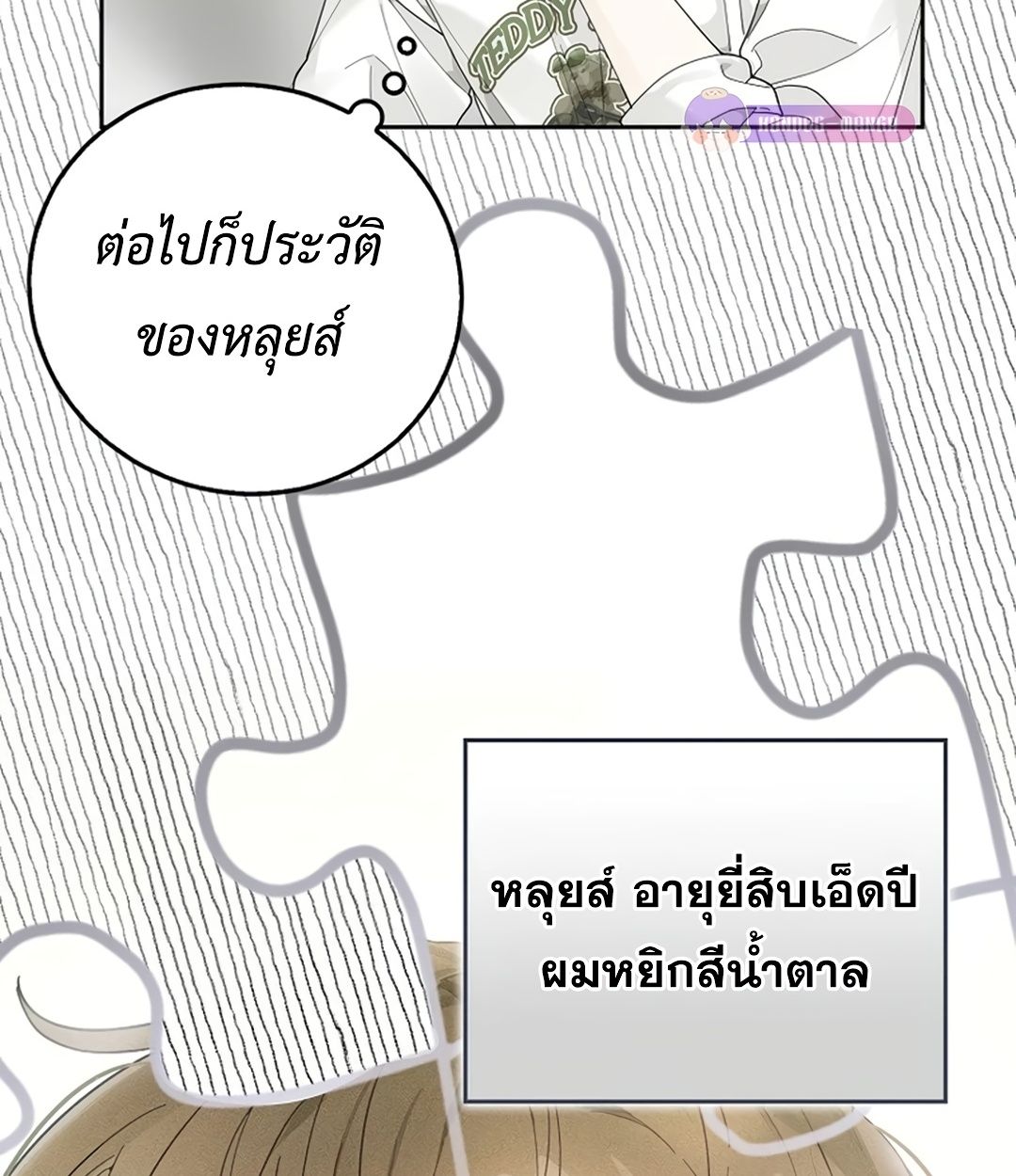 Rookie but One-in-a-Million Actor ตอนที่ 29 128