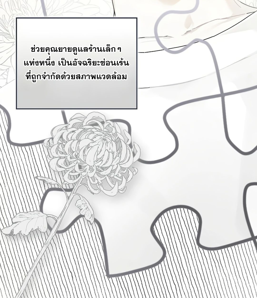 Rookie but One-in-a-Million Actor ตอนที่ 29 130