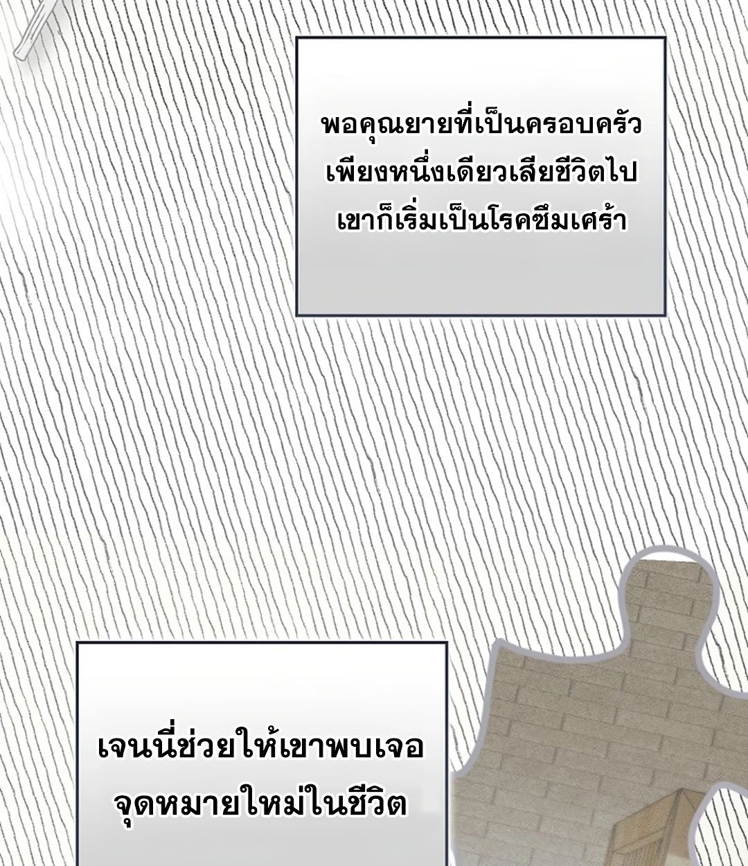 Rookie but One-in-a-Million Actor ตอนที่ 29 131