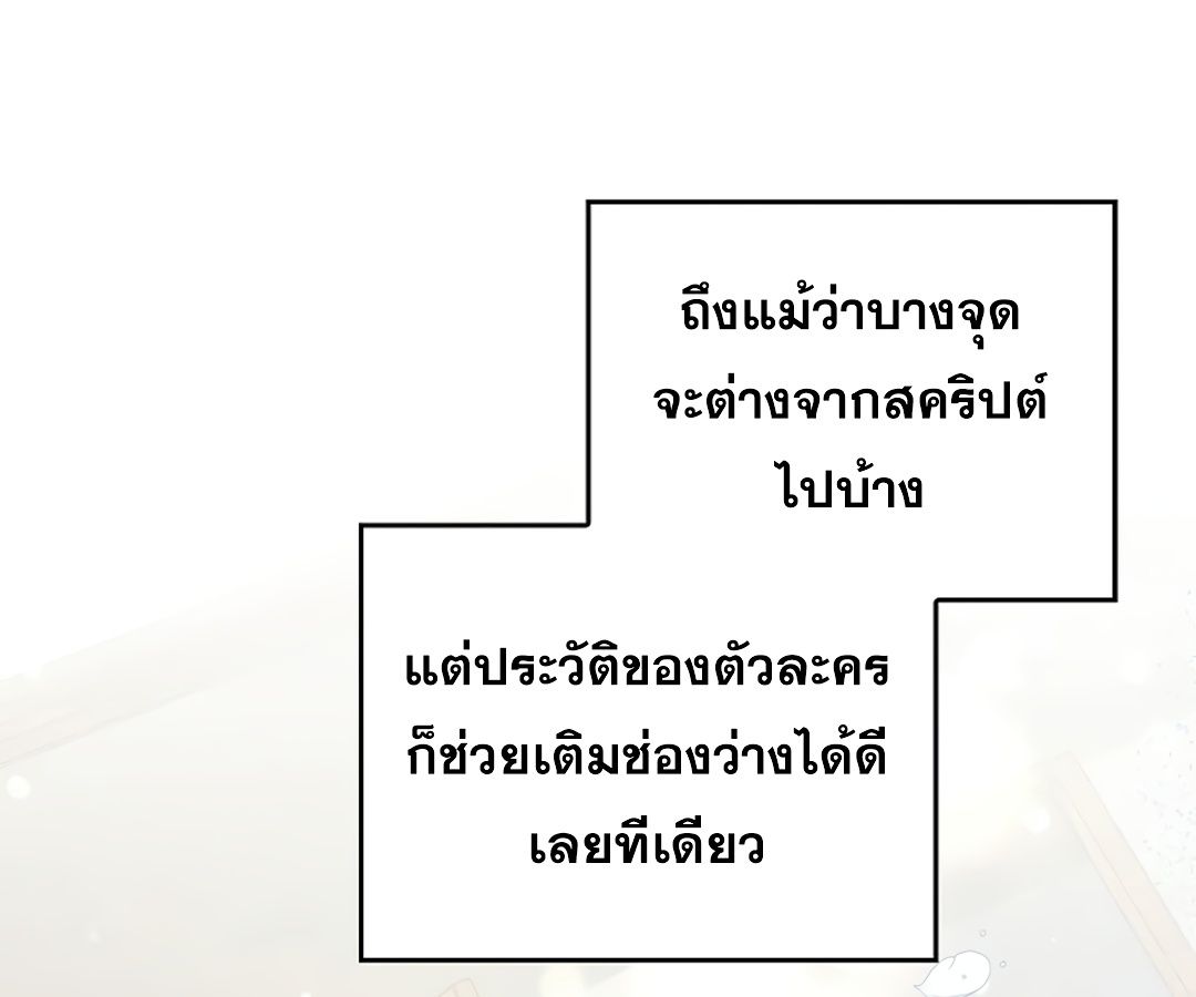 Rookie but One-in-a-Million Actor ตอนที่ 29 138