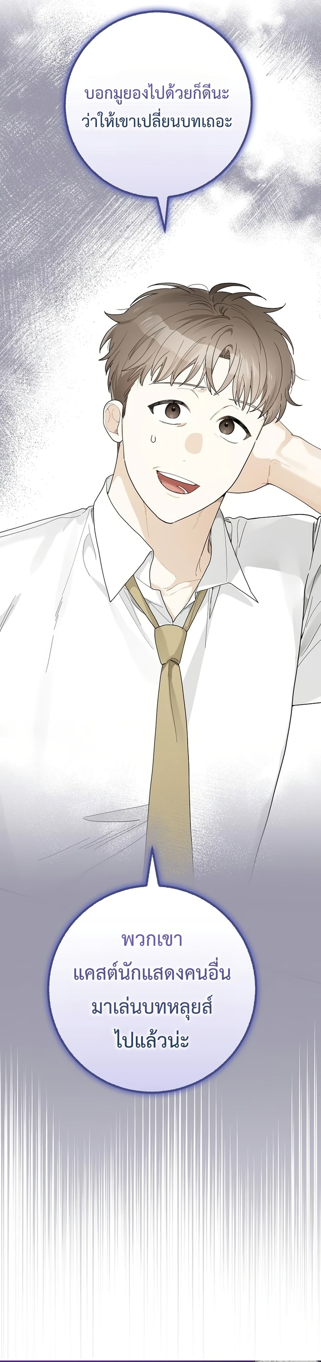 Rookie but One-in-a-Million Actor ตอนที่ 29 166