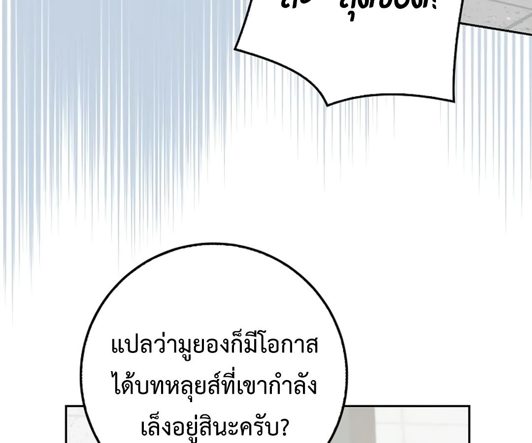 Rookie but One-in-a-Million Actor ตอนที่ 29 162