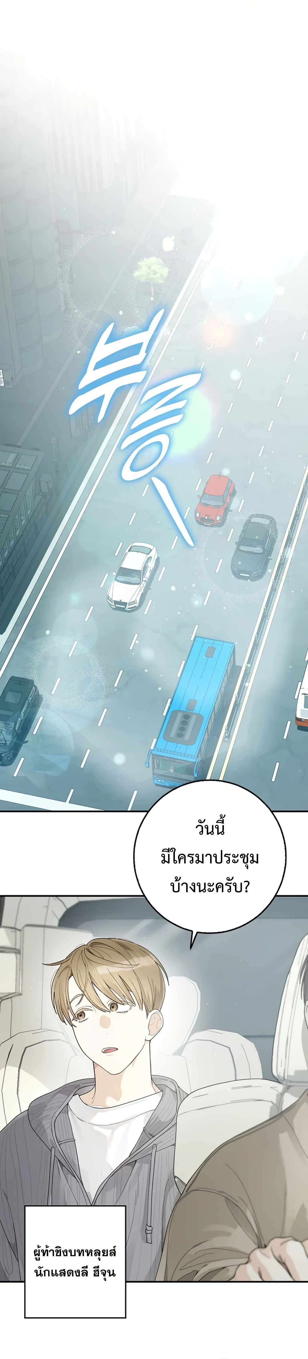 Rookie but One-in-a-Million Actor ตอนที่ 30 2