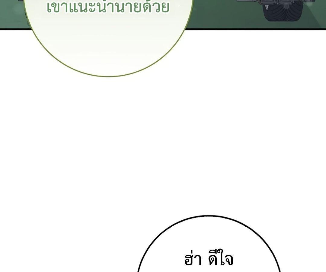 Rookie but One-in-a-Million Actor ตอนที่ 30 17