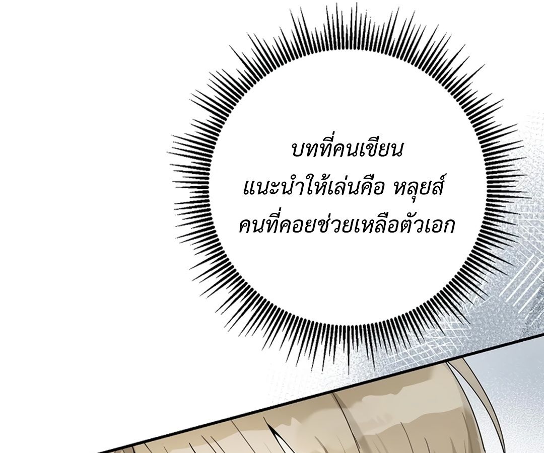 Rookie but One-in-a-Million Actor ตอนที่ 30 20