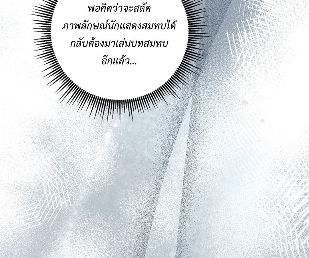 Rookie but One-in-a-Million Actor ตอนที่ 30 22