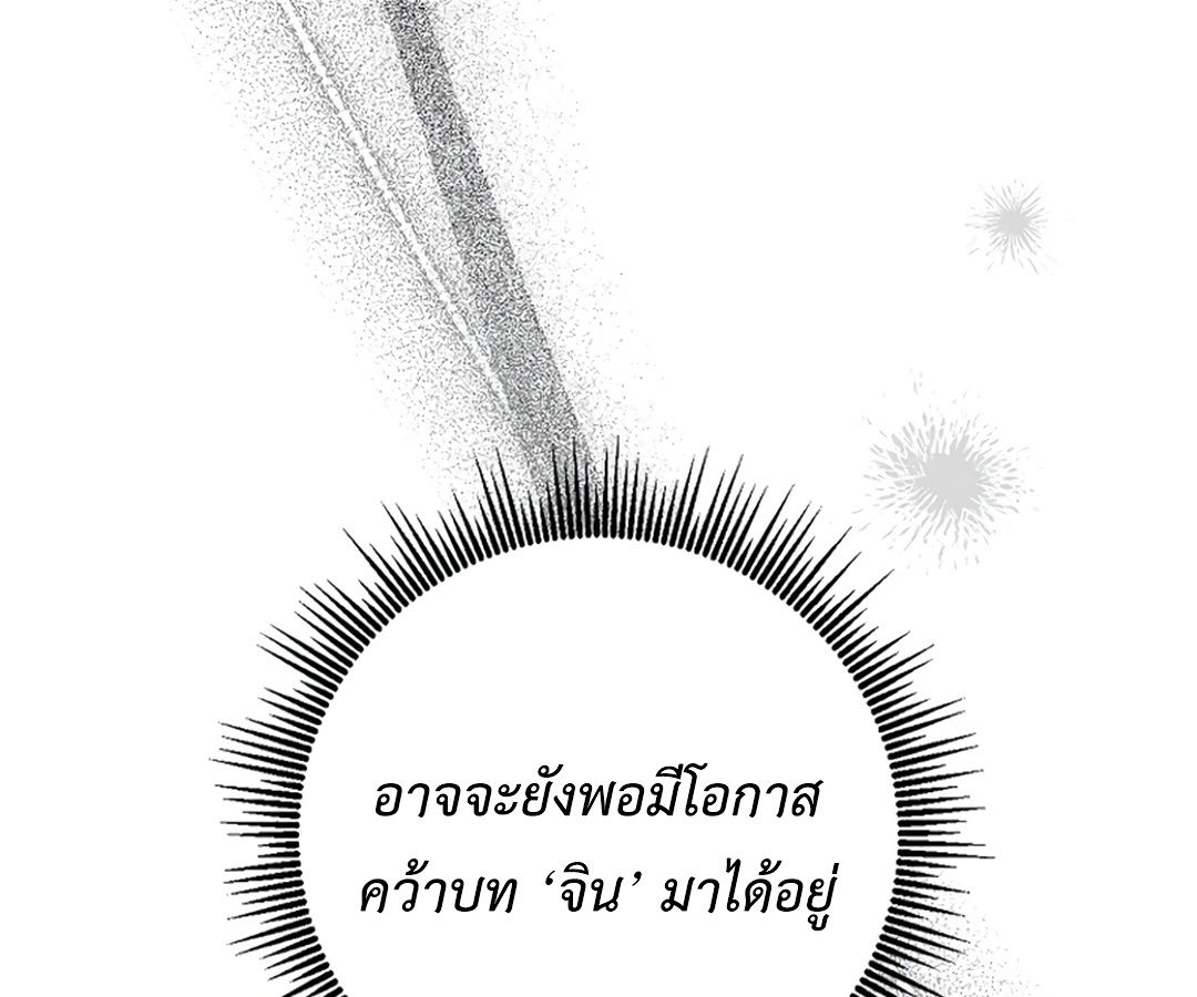 Rookie but One-in-a-Million Actor ตอนที่ 30 48