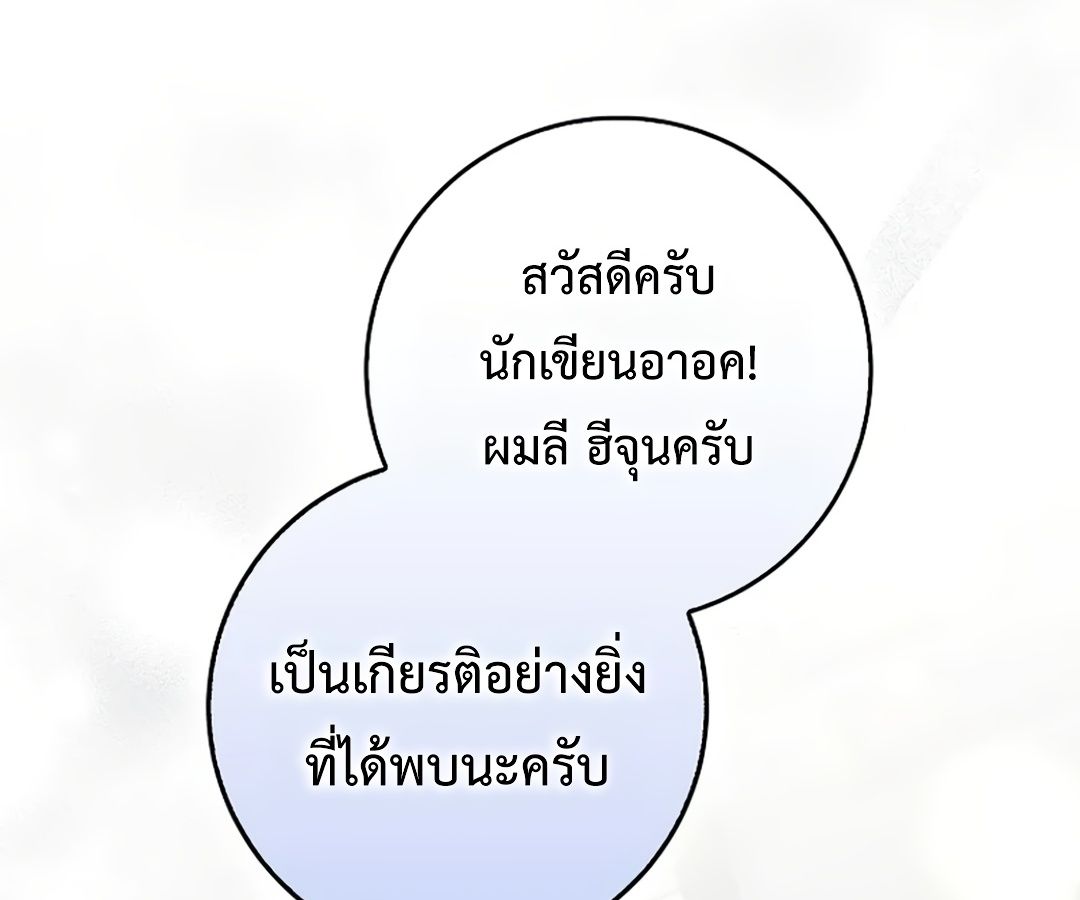 Rookie but One-in-a-Million Actor ตอนที่ 30 53