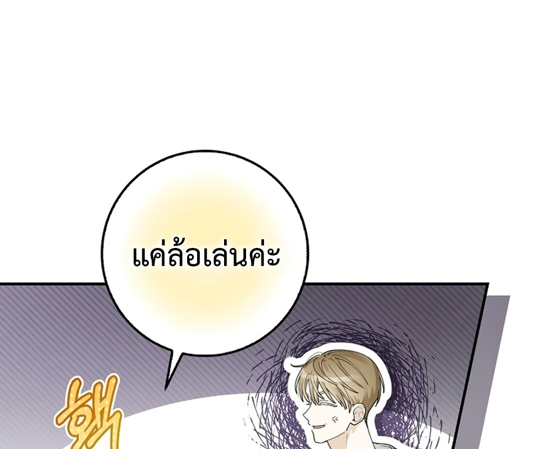 Rookie but One-in-a-Million Actor ตอนที่ 30 77