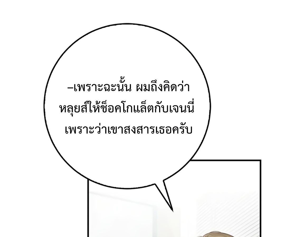 Rookie but One-in-a-Million Actor ตอนที่ 30 87