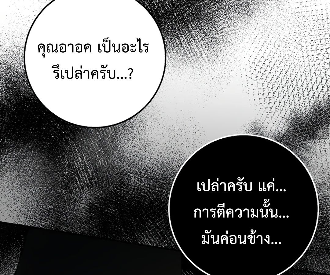 Rookie but One-in-a-Million Actor ตอนที่ 30 91