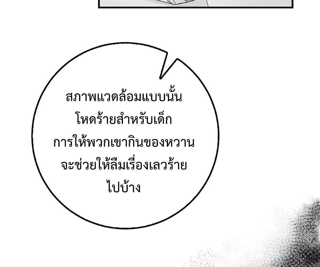 Rookie but One-in-a-Million Actor ตอนที่ 30 89