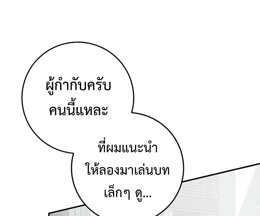 Rookie but One-in-a-Million Actor ตอนที่ 30 99