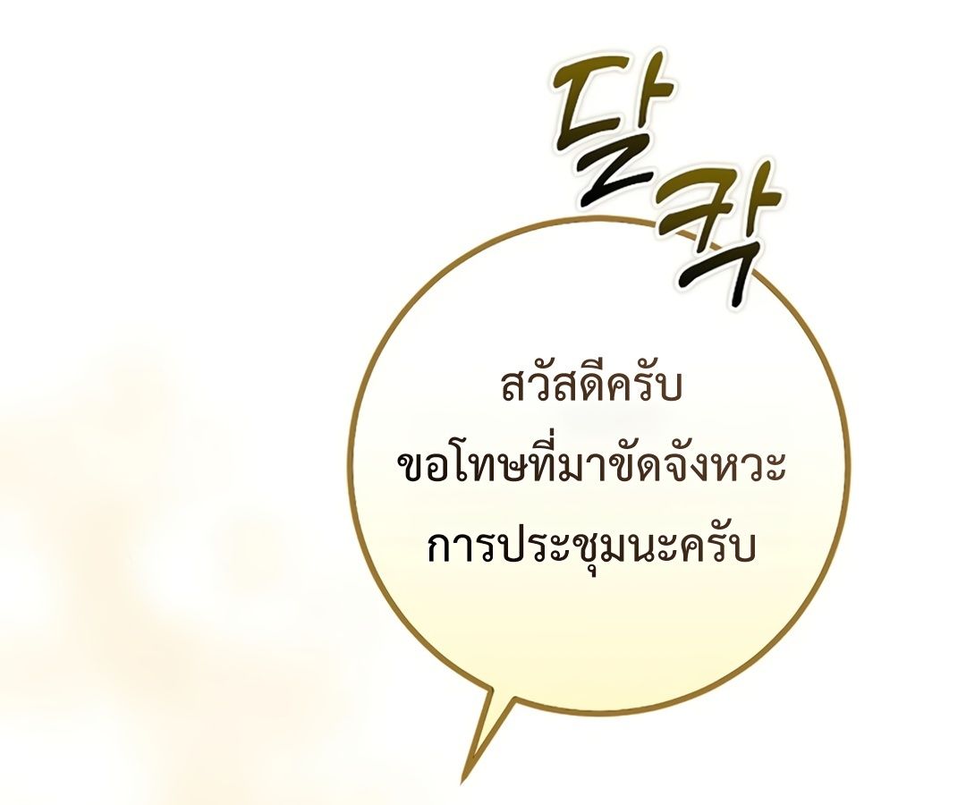 Rookie but One-in-a-Million Actor ตอนที่ 30 104