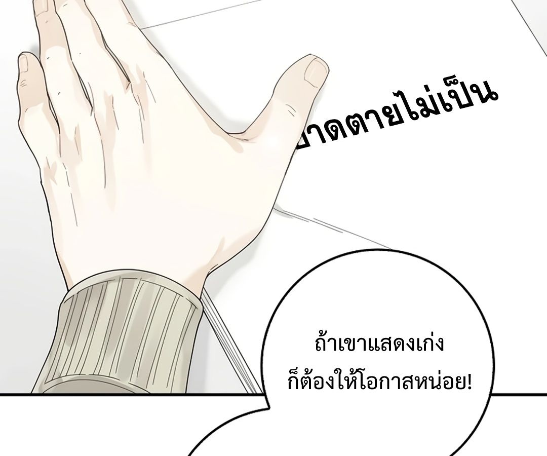 Rookie but One-in-a-Million Actor ตอนที่ 30 102