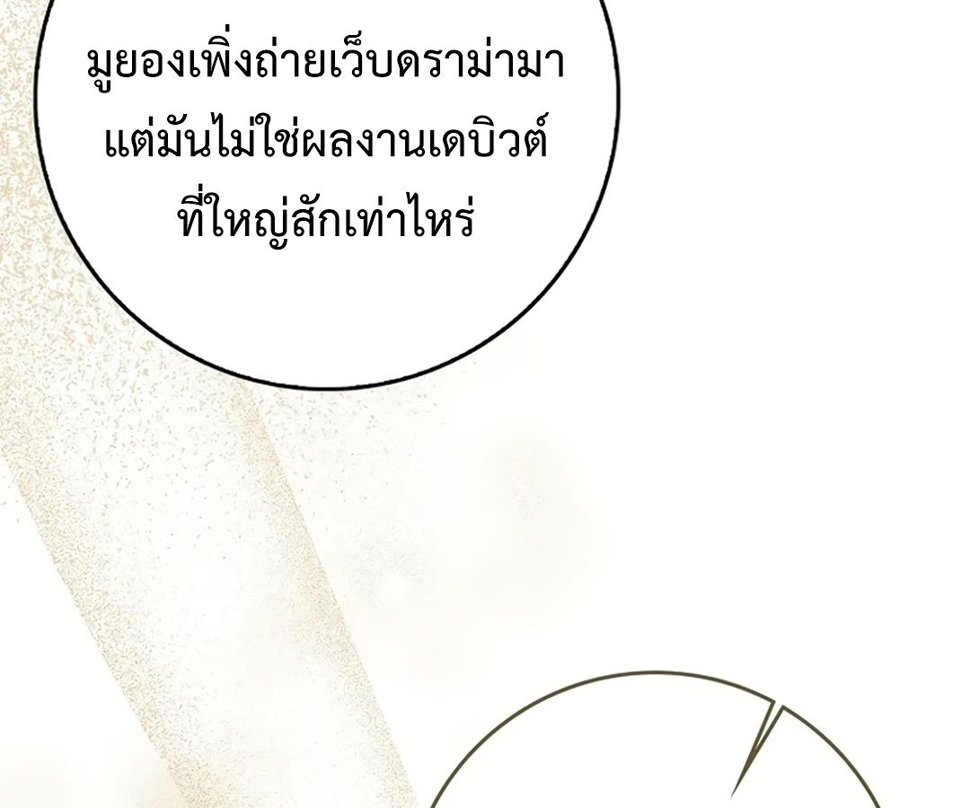 Rookie but One-in-a-Million Actor ตอนที่ 30 120