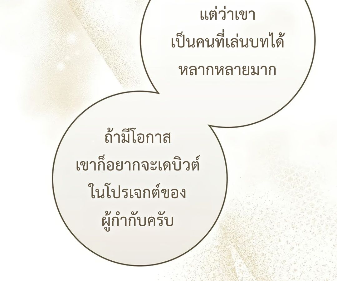 Rookie but One-in-a-Million Actor ตอนที่ 30 121