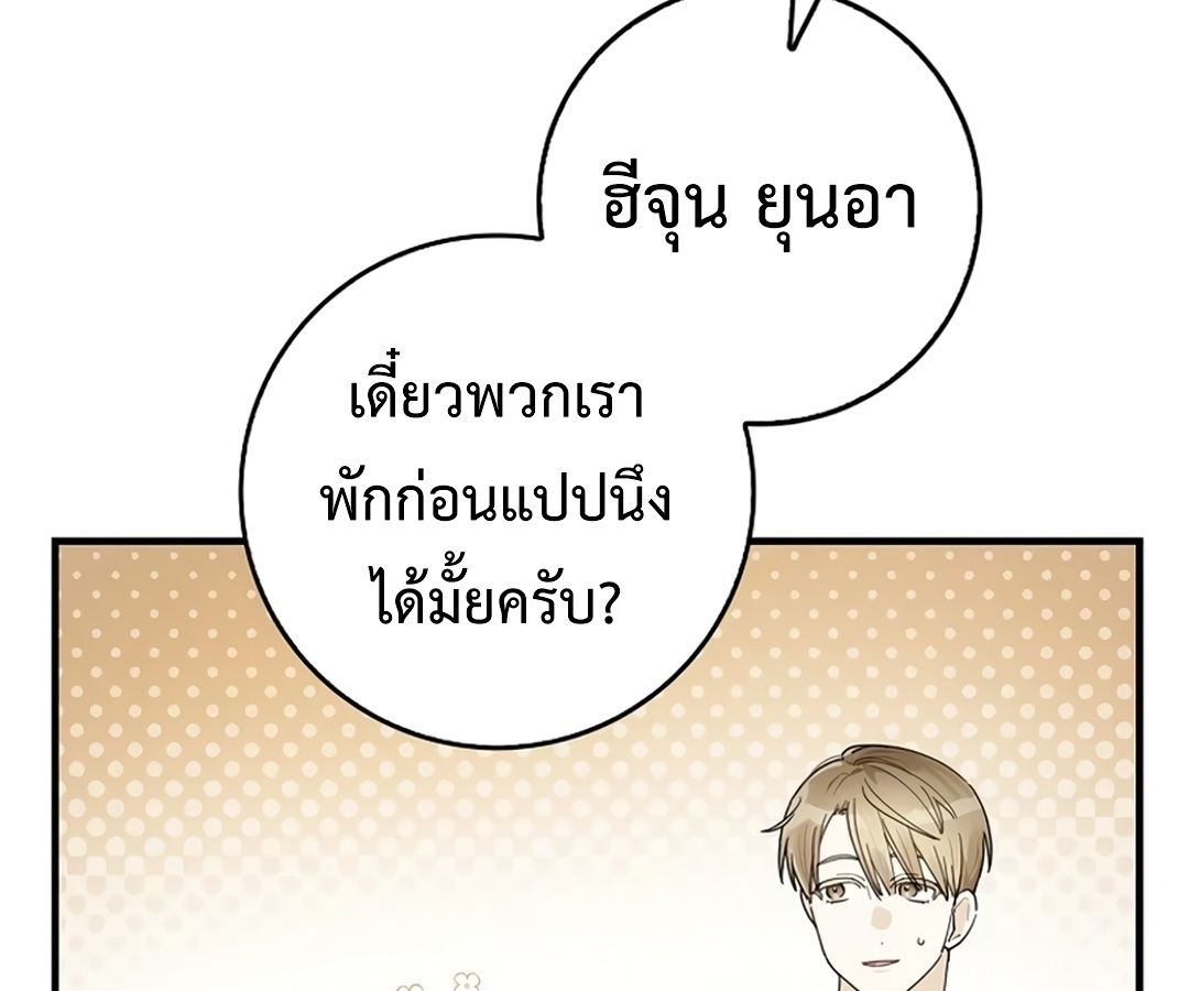 Rookie but One-in-a-Million Actor ตอนที่ 30 124