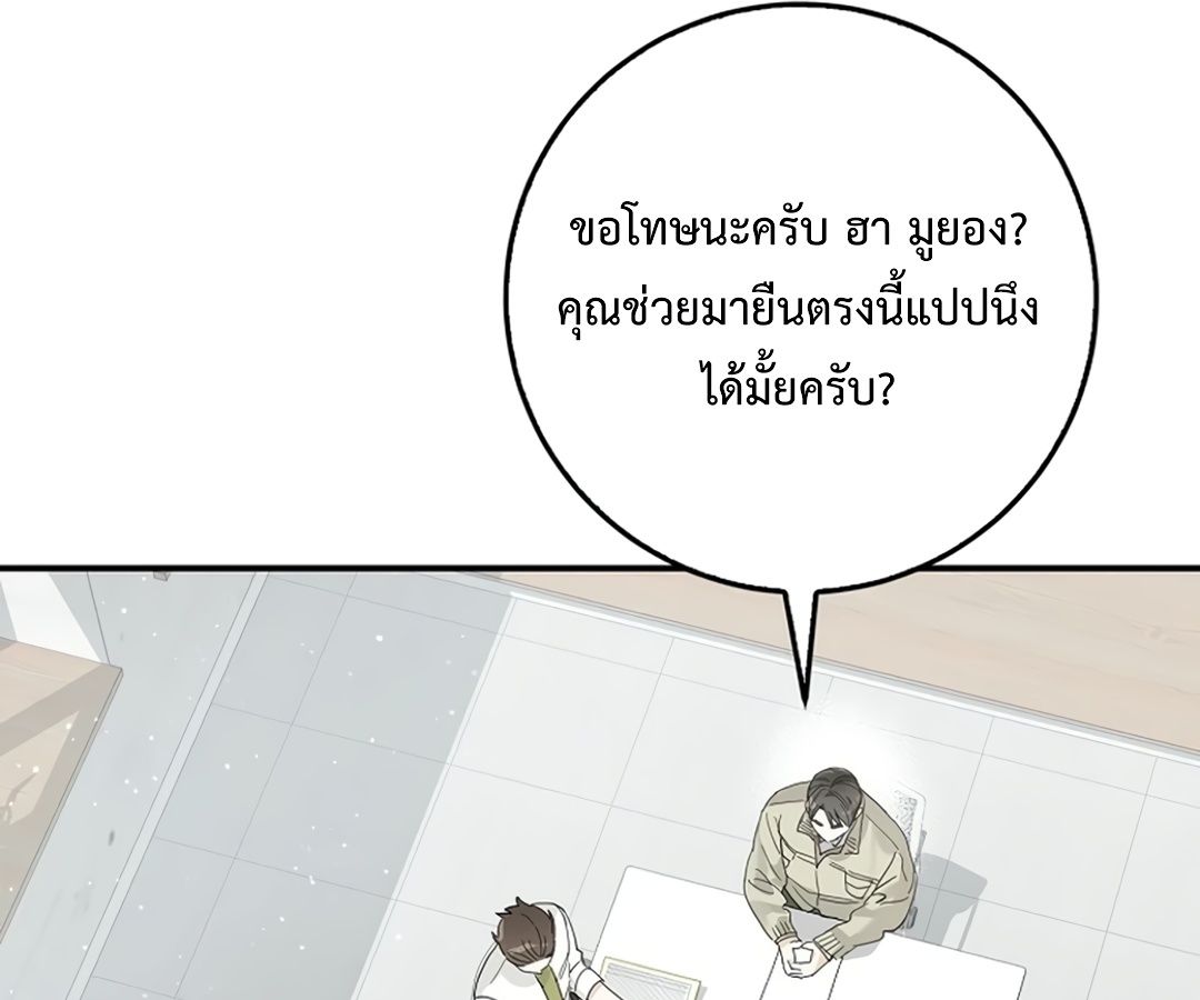 Rookie but One-in-a-Million Actor ตอนที่ 30 130