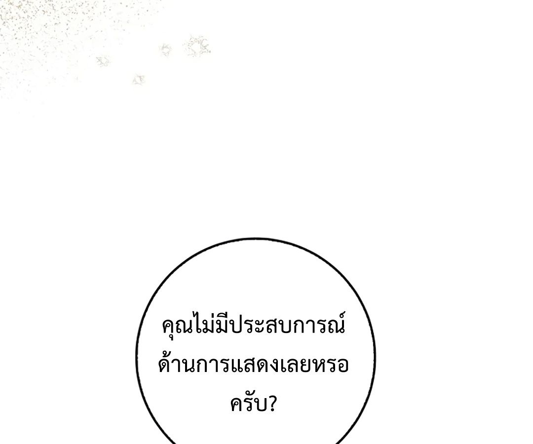 Rookie but One-in-a-Million Actor ตอนที่ 30 143