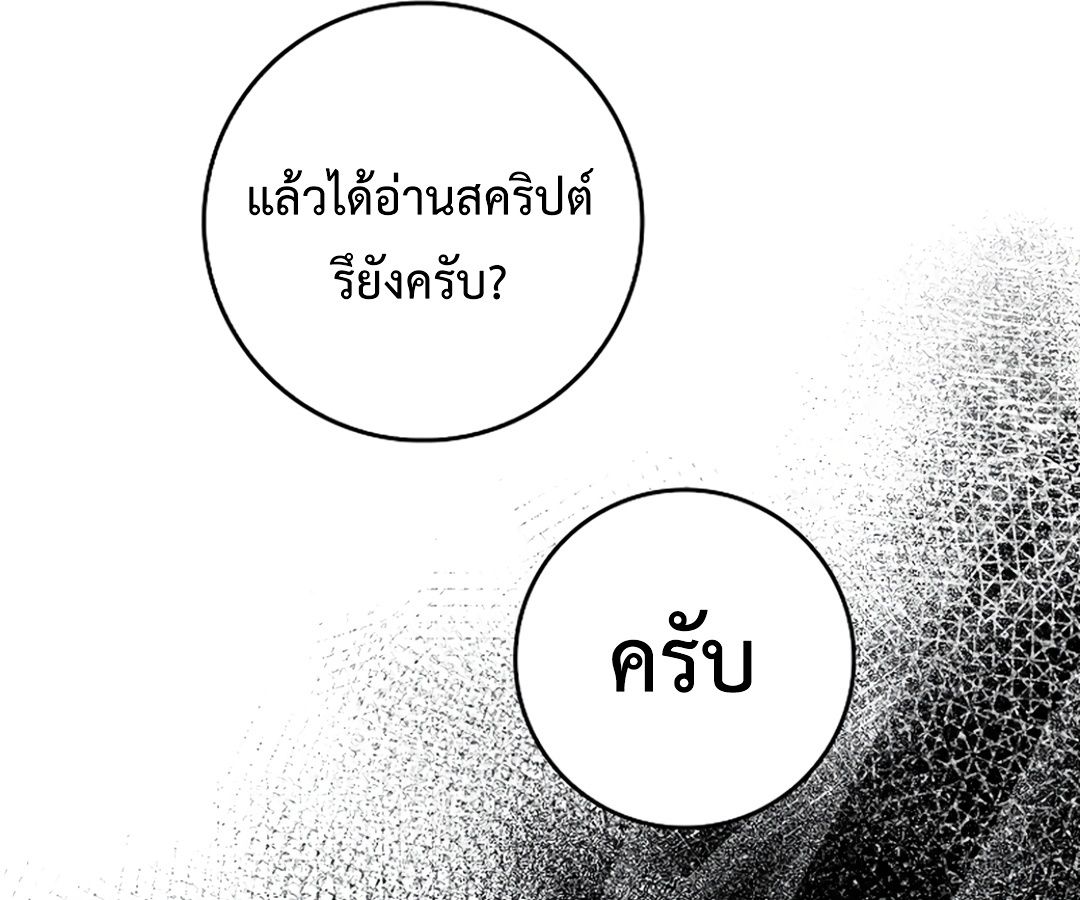 Rookie but One-in-a-Million Actor ตอนที่ 30 146