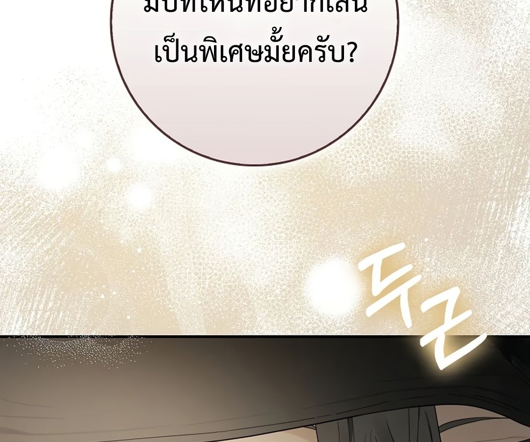 Rookie but One-in-a-Million Actor ตอนที่ 30 149