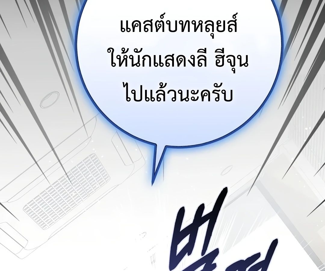 Rookie but One-in-a-Million Actor ตอนที่ 30 164