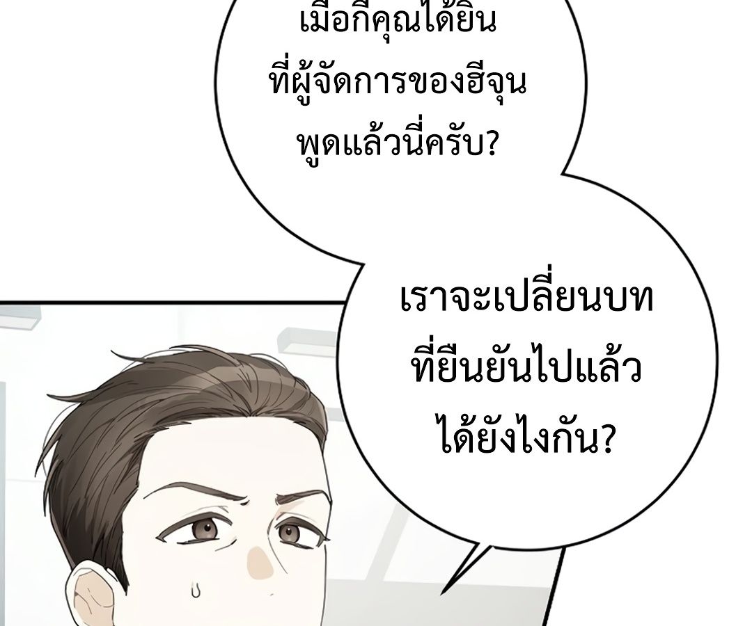 Rookie but One-in-a-Million Actor ตอนที่ 31 7