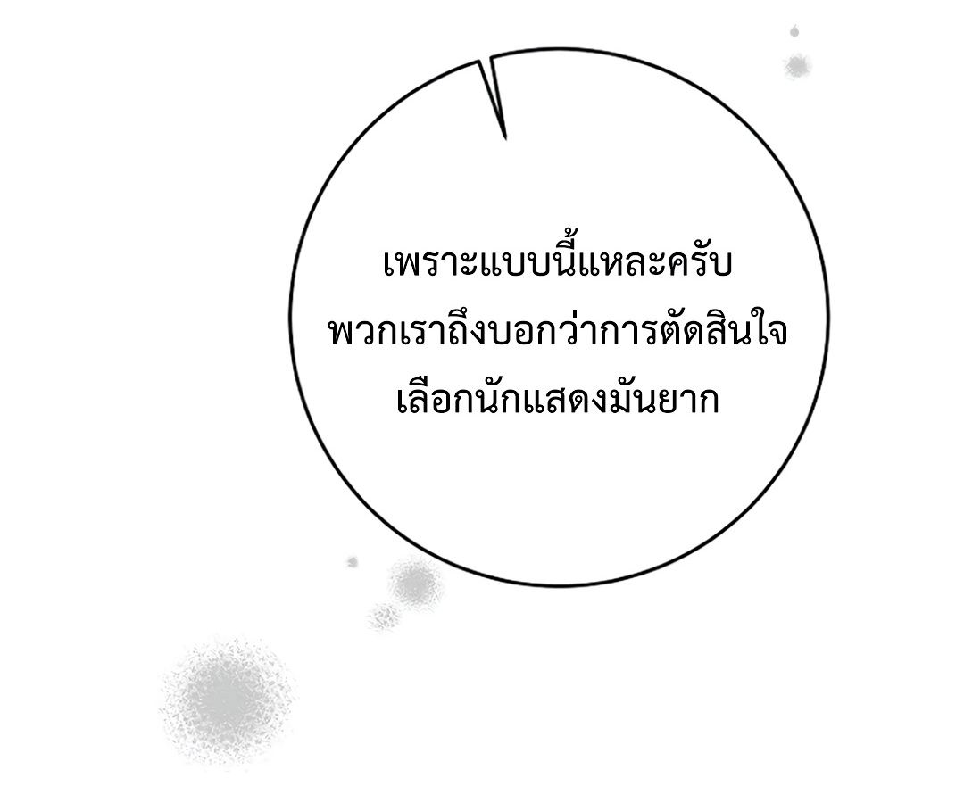 Rookie but One-in-a-Million Actor ตอนที่ 31 9