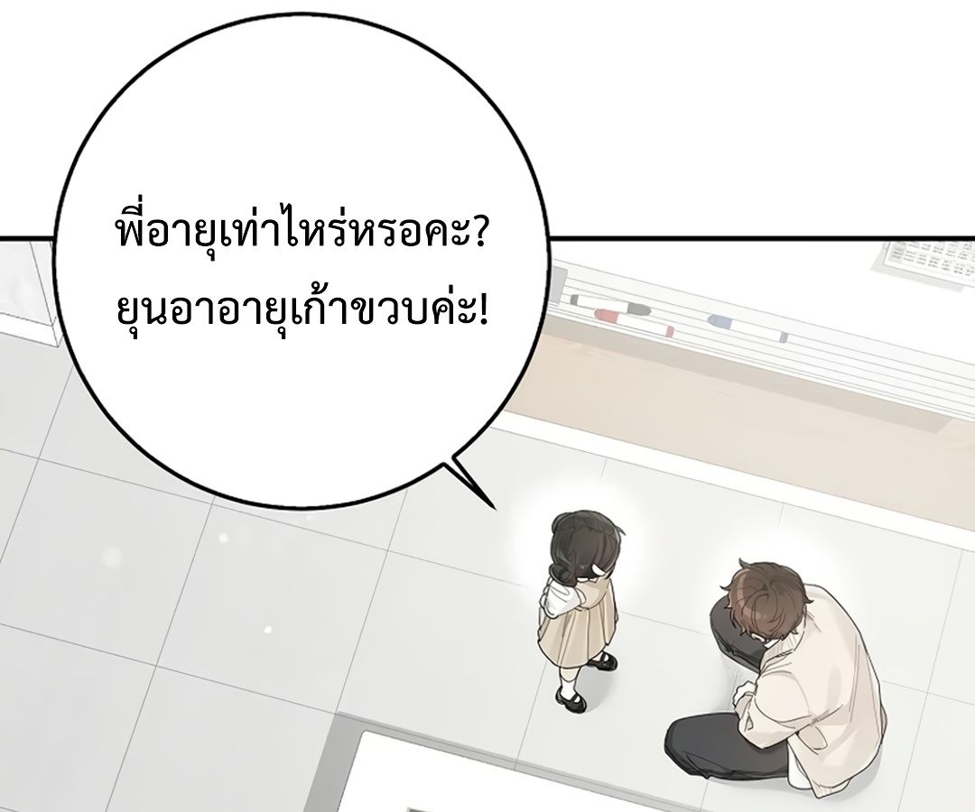 Rookie but One-in-a-Million Actor ตอนที่ 31 19