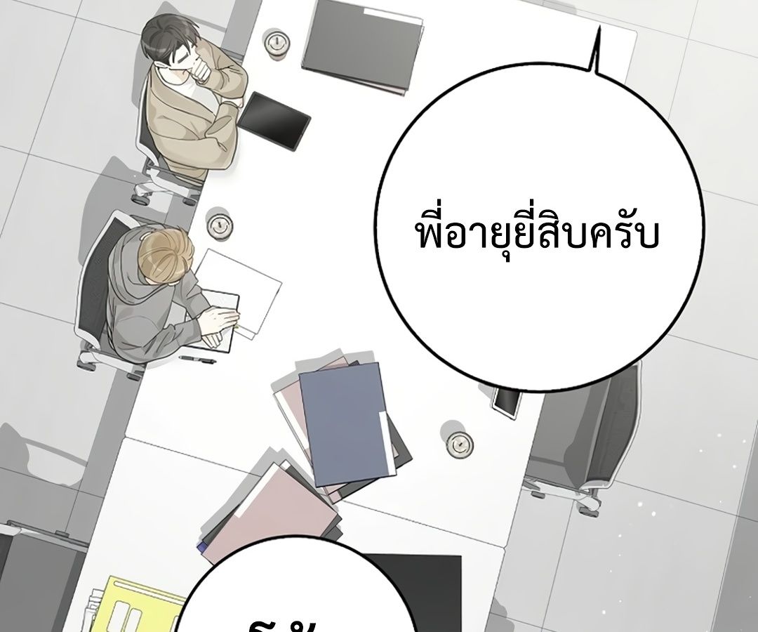 Rookie but One-in-a-Million Actor ตอนที่ 31 20