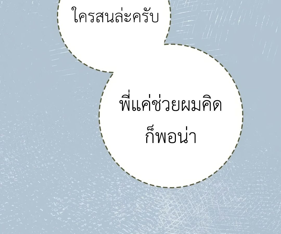 Rookie but One-in-a-Million Actor ตอนที่ 31 44