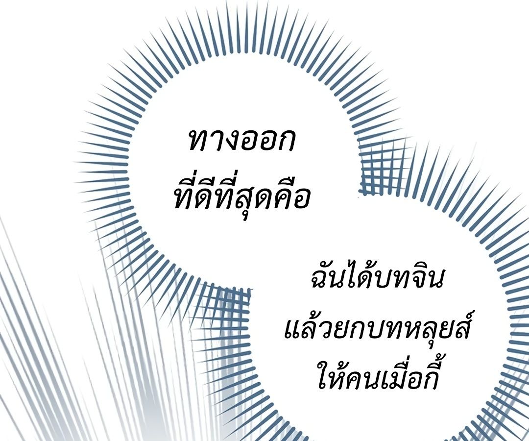 Rookie but One-in-a-Million Actor ตอนที่ 31 69