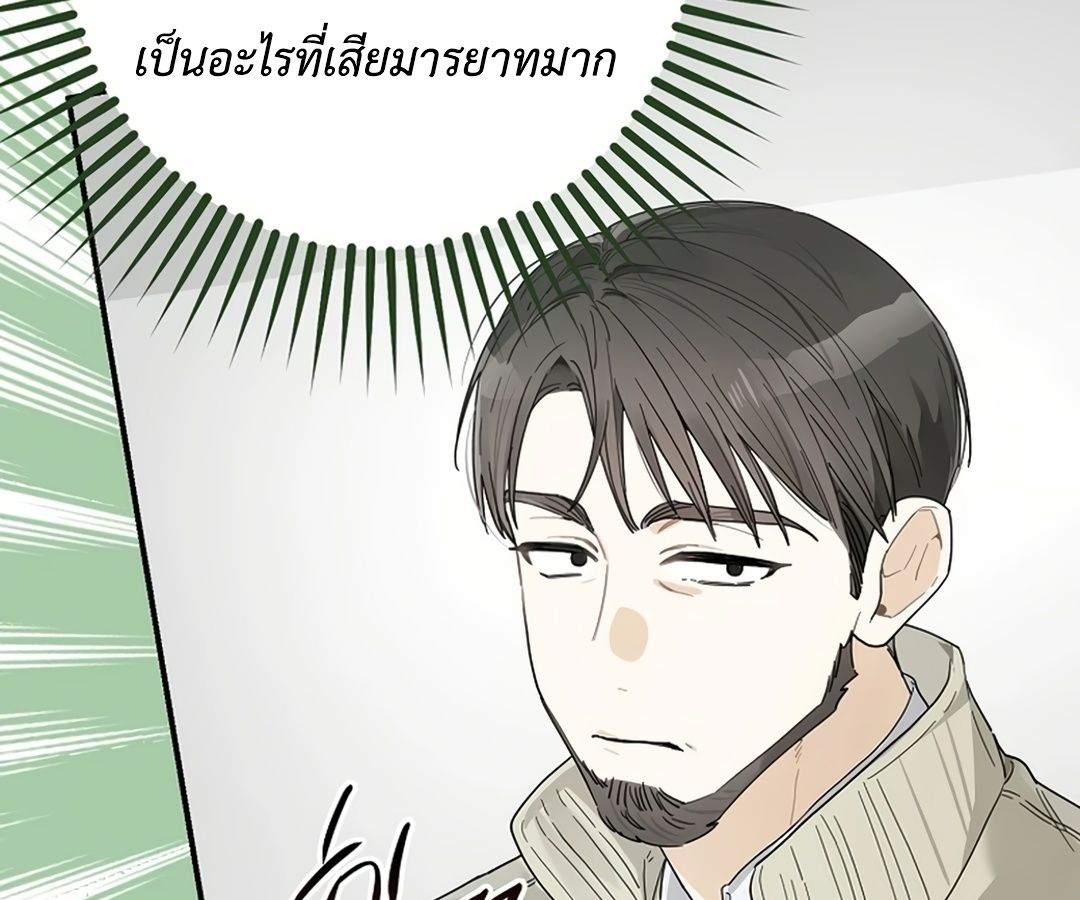 Rookie but One-in-a-Million Actor ตอนที่ 31 75