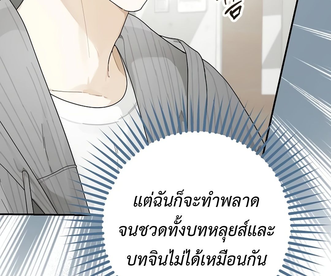 Rookie but One-in-a-Million Actor ตอนที่ 31 71