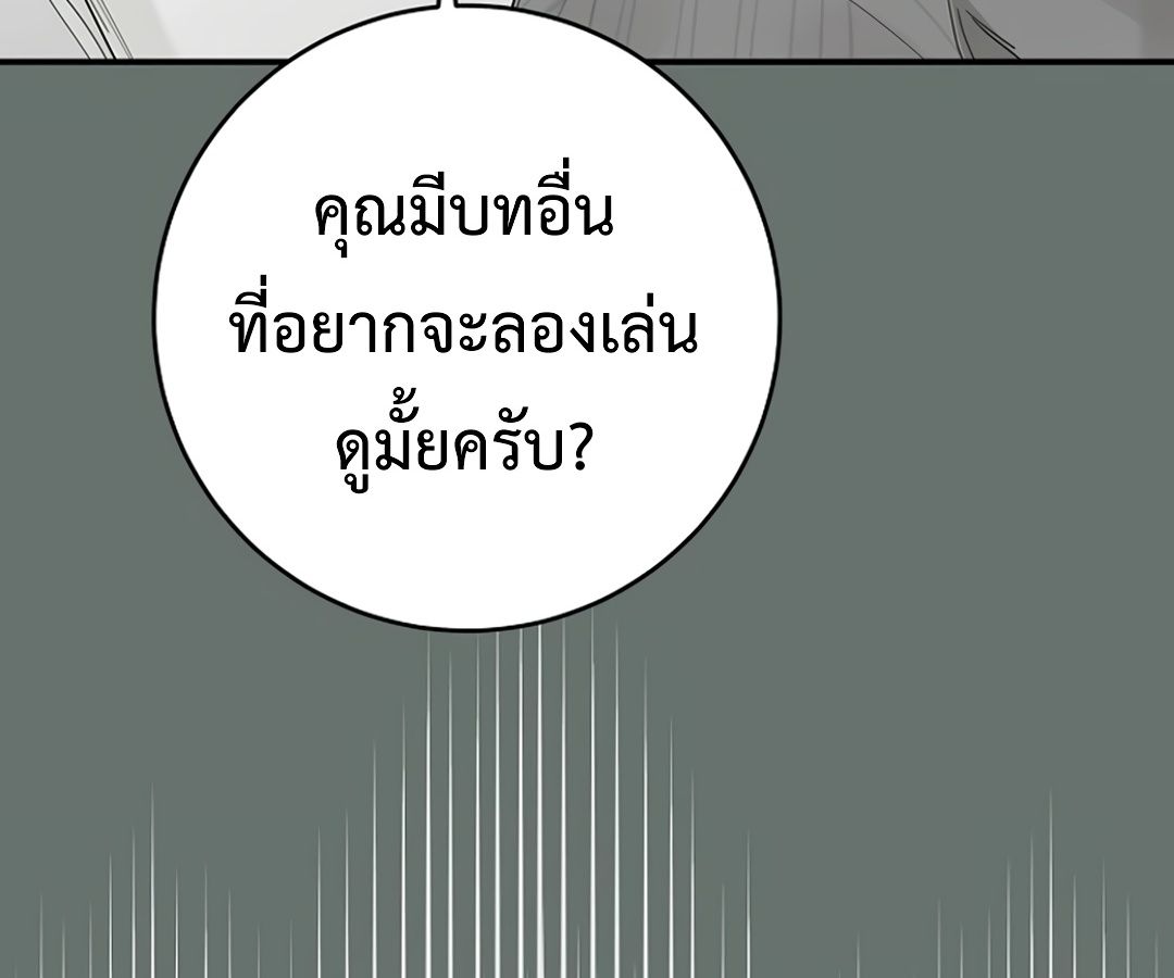 Rookie but One-in-a-Million Actor ตอนที่ 31 84