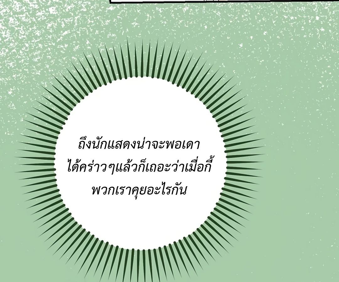 Rookie but One-in-a-Million Actor ตอนที่ 31 77