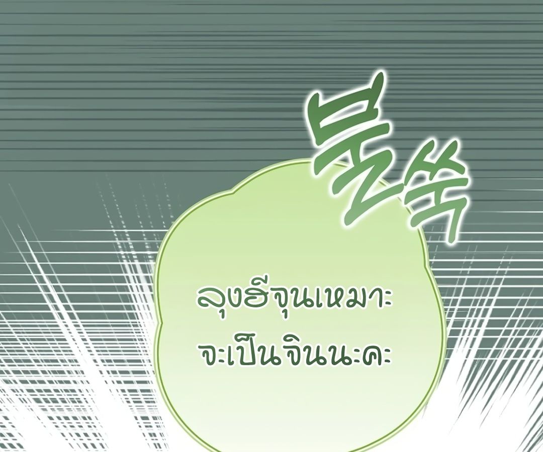 Rookie but One-in-a-Million Actor ตอนที่ 31 95