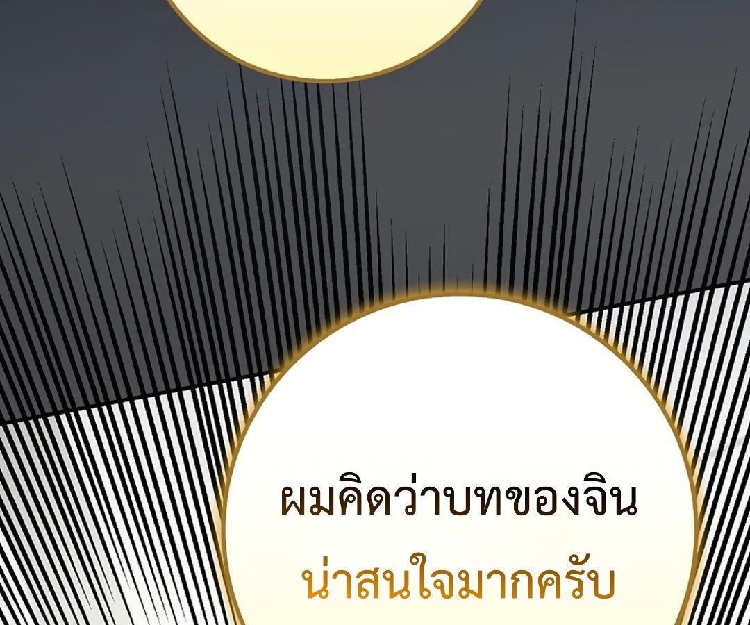 Rookie but One-in-a-Million Actor ตอนที่ 32 3