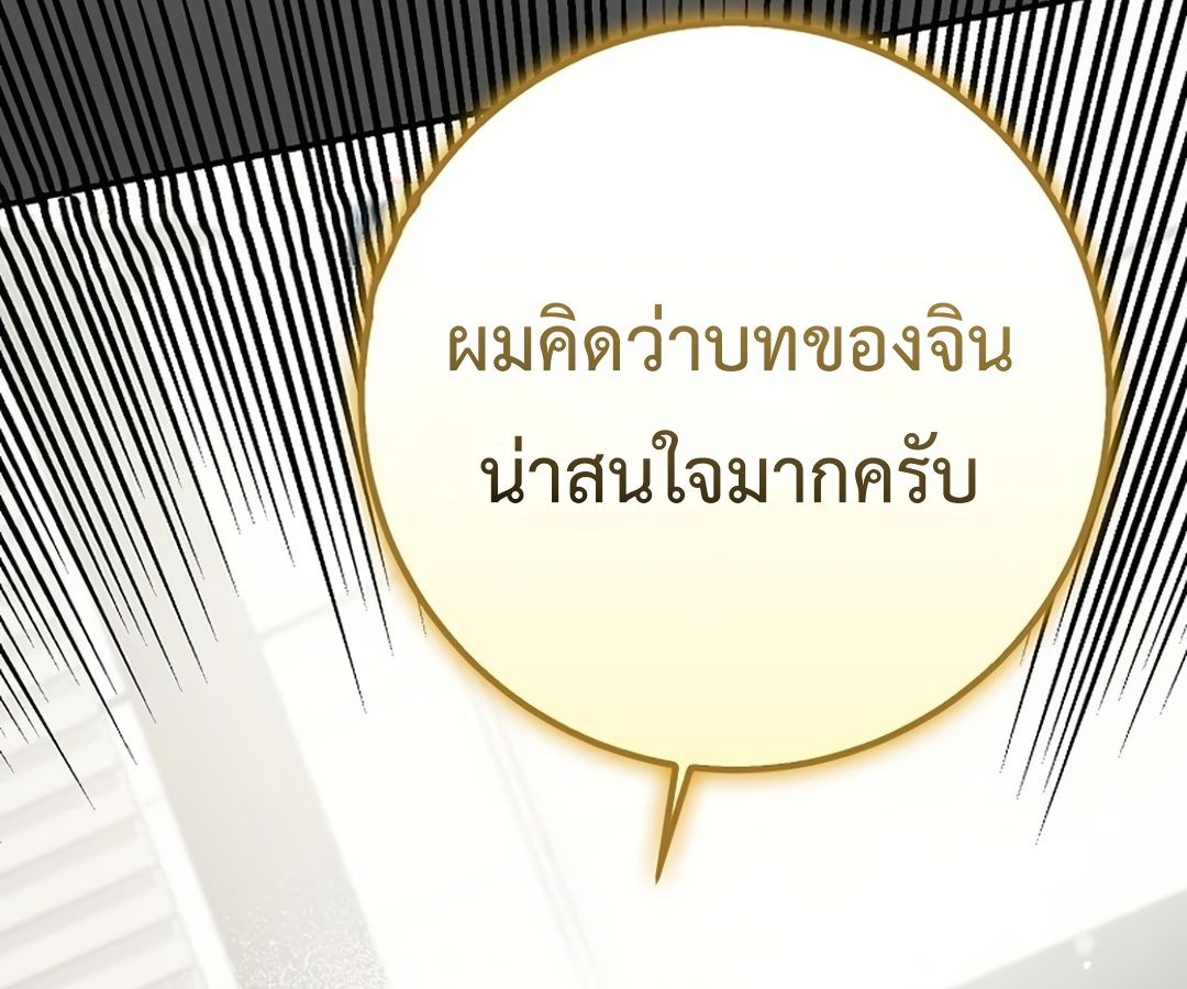 Rookie but One-in-a-Million Actor ตอนที่ 31 107