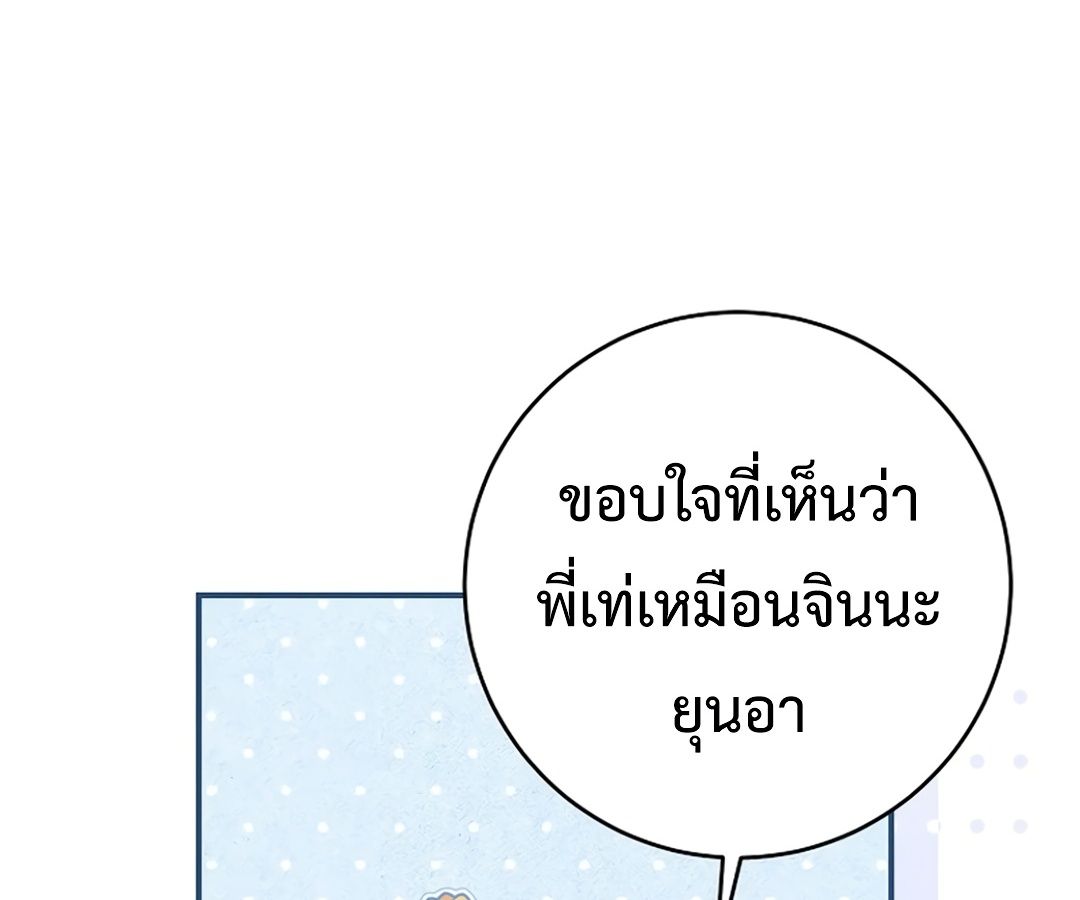 Rookie but One-in-a-Million Actor ตอนที่ 32 9