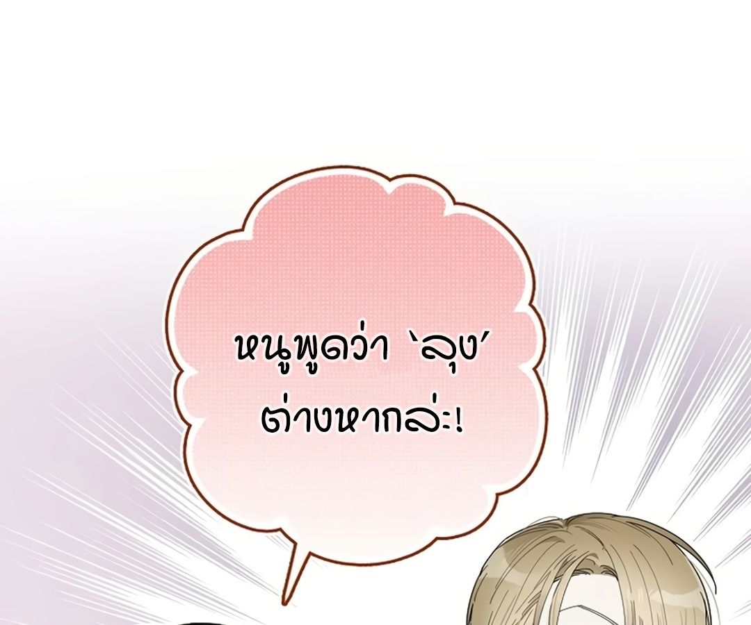 Rookie but One-in-a-Million Actor ตอนที่ 32 13