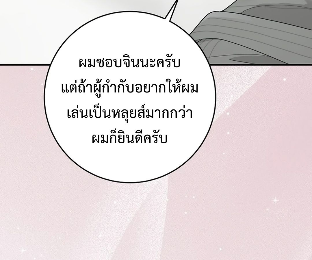 Rookie but One-in-a-Million Actor ตอนที่ 32 21