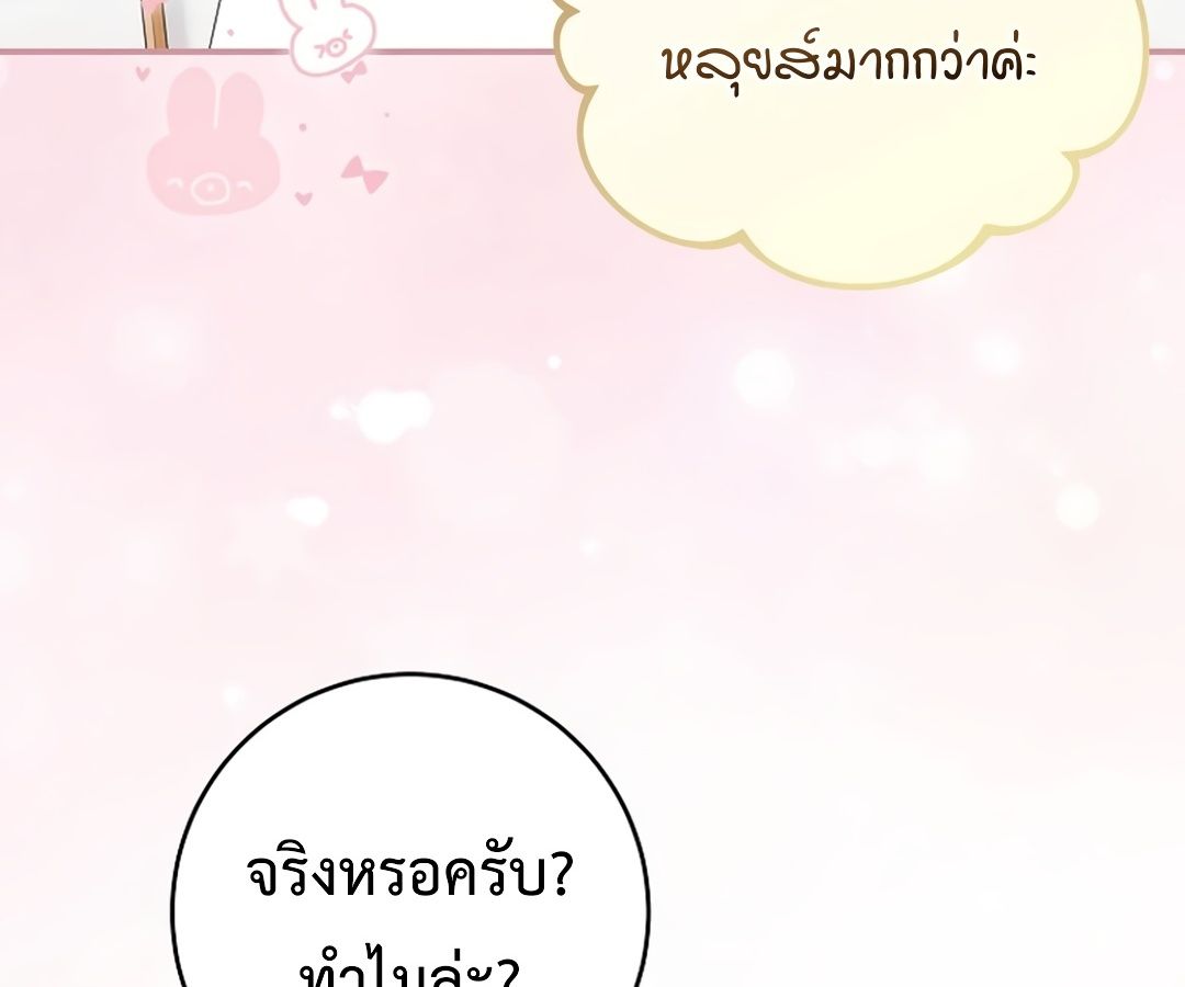 Rookie but One-in-a-Million Actor ตอนที่ 32 28