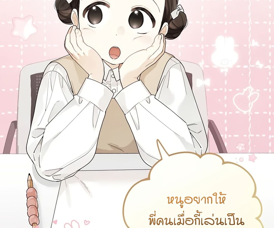 Rookie but One-in-a-Million Actor ตอนที่ 32 27